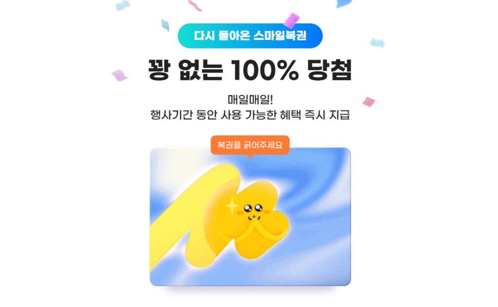[G Market] Xổ số Smile đã trở lại (2/2)