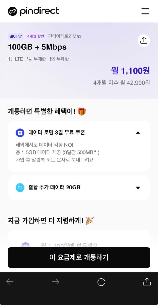 SK Phổ thông Mới/Esim 4 tháng 100GB+5M 1.100 won