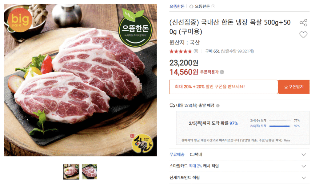 [Đấu giá] Thịt cổ heo đông lạnh nội địa Hàn Quốc 1Kg và thịt ba chỉ