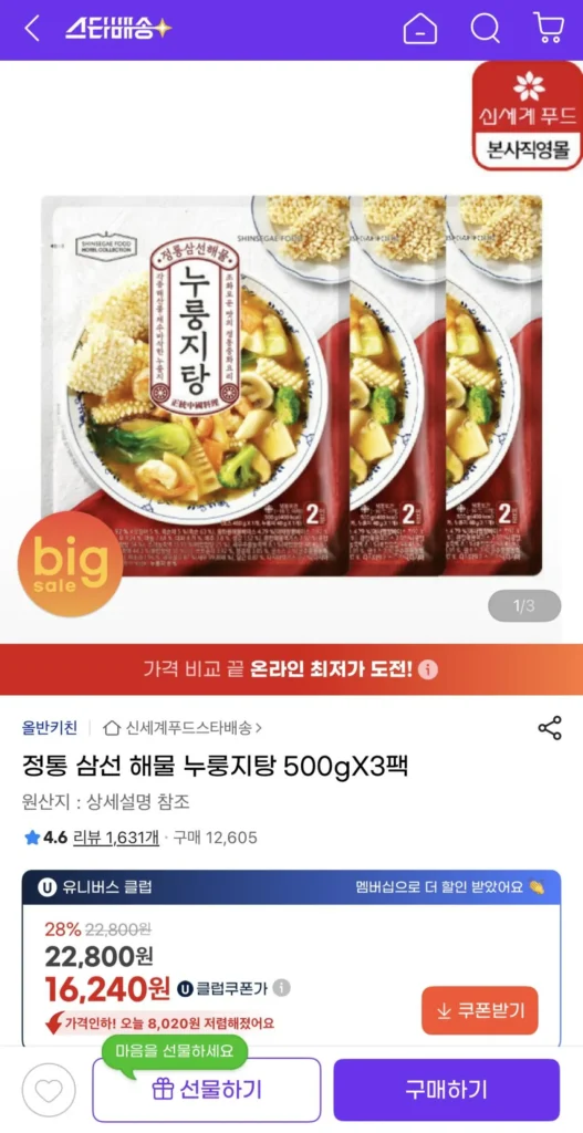 Allban Authentic Samseon Seafood Nurungjitang 500g x 3 gói