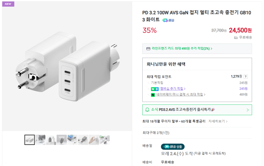 [Naver] Bộ sạc cực nhanh nối đất Artmu PD 3.2 100W AVS mới và hơn thế nữa