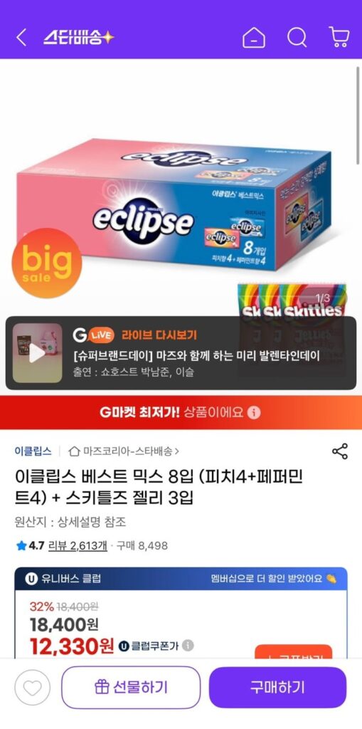 Eclipse Best Mix 8 miếng (4 quả đào + 4 quả bạc hà) + tặng thạch