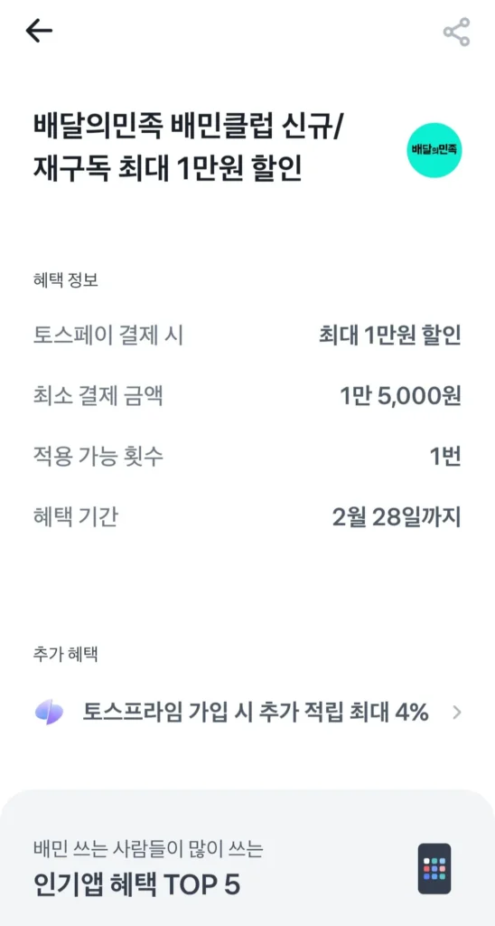 Khách hàng mới hoặc đăng ký lại của Câu lạc bộ Baemin được giảm giá 10.000 won