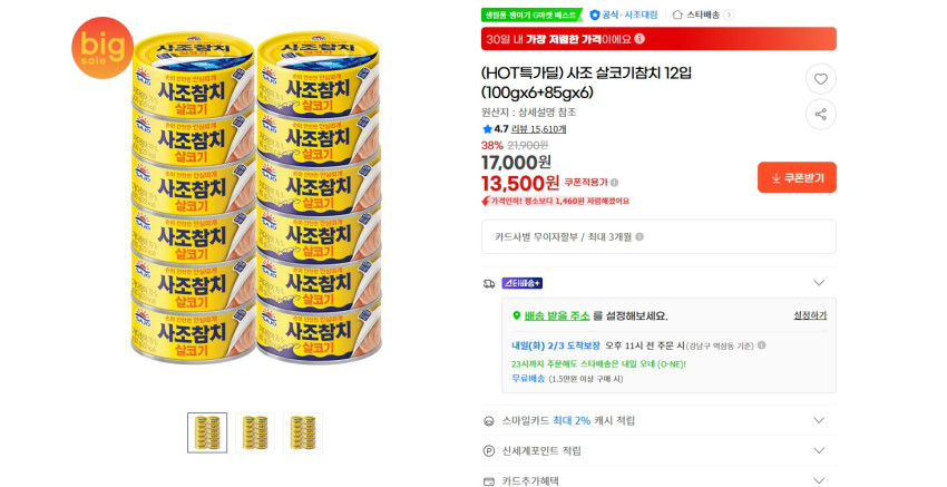 Cá ngừ nạc Sajo 12 miếng (6 100g + 6 85g)