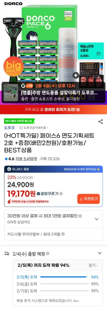 Bộ cạo râu đặc biệt Dorco Face 6 số 2 + Vé Baemin 2.000 won