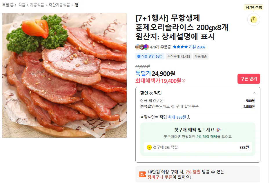 Vịt hun khói không kháng sinh 200gx8