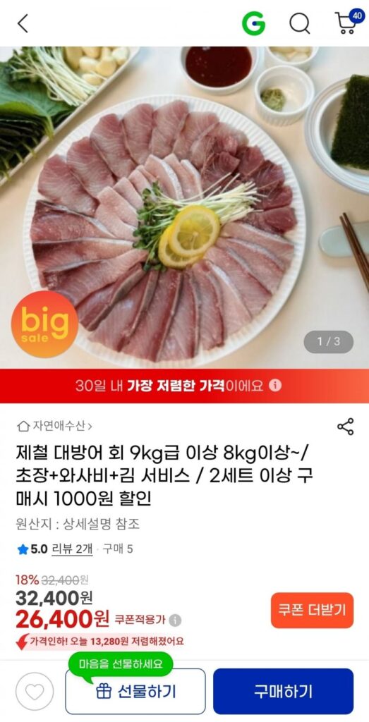 Cá đuôi vàng theo mùa 500g phi lê + rong biển wasabi ngâm dấm quà tặng