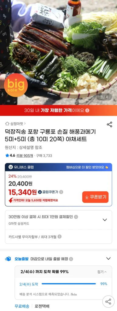 Pohang Guryongpo đã chuẩn bị bộ rau củ gwamegi 10 miếng (20 miếng)