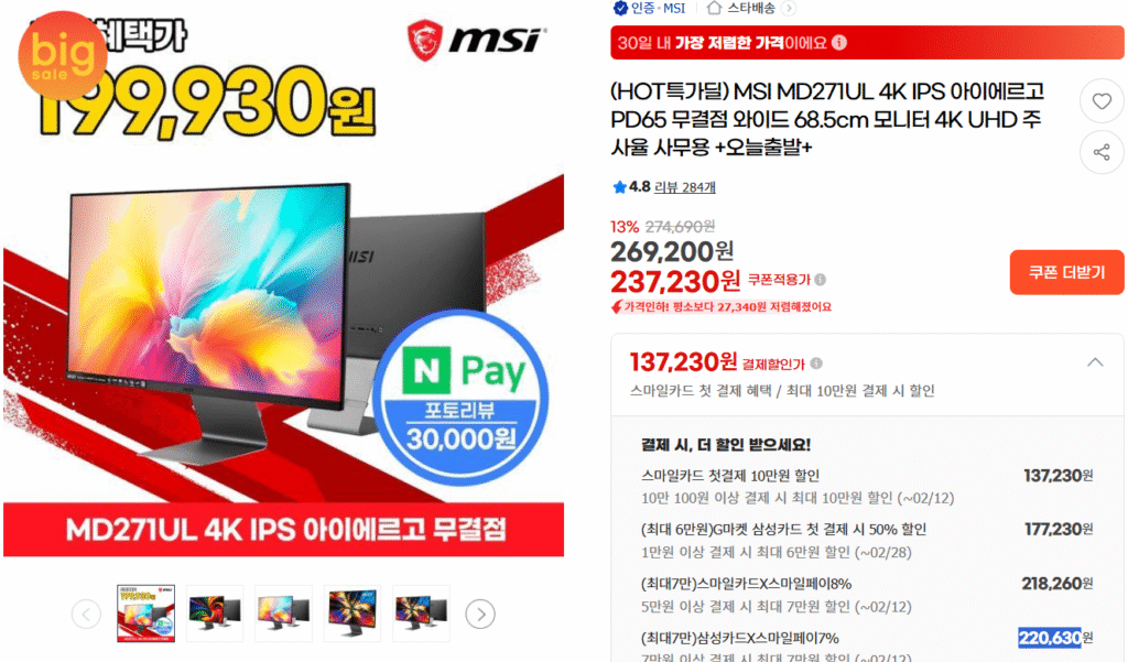 [Gmarket] MSI MD271UL 4K IPS Iergo hoàn hảo