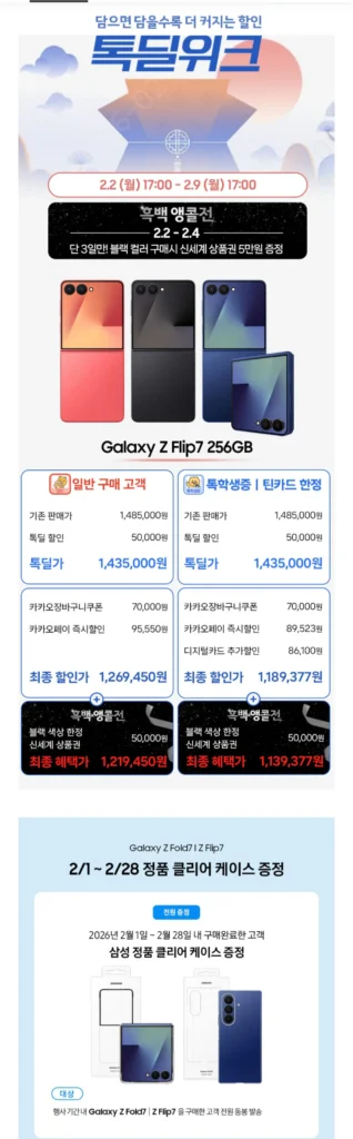 Điện thoại Galaxy Z Flip 7 256GB tự túc