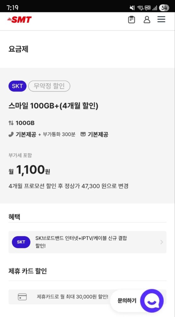 [Khác] Smartel (ngắn hạn 4 tháng) 100GB+5Mbps Điện thoại giá rẻ mạng Tongmunmu SK