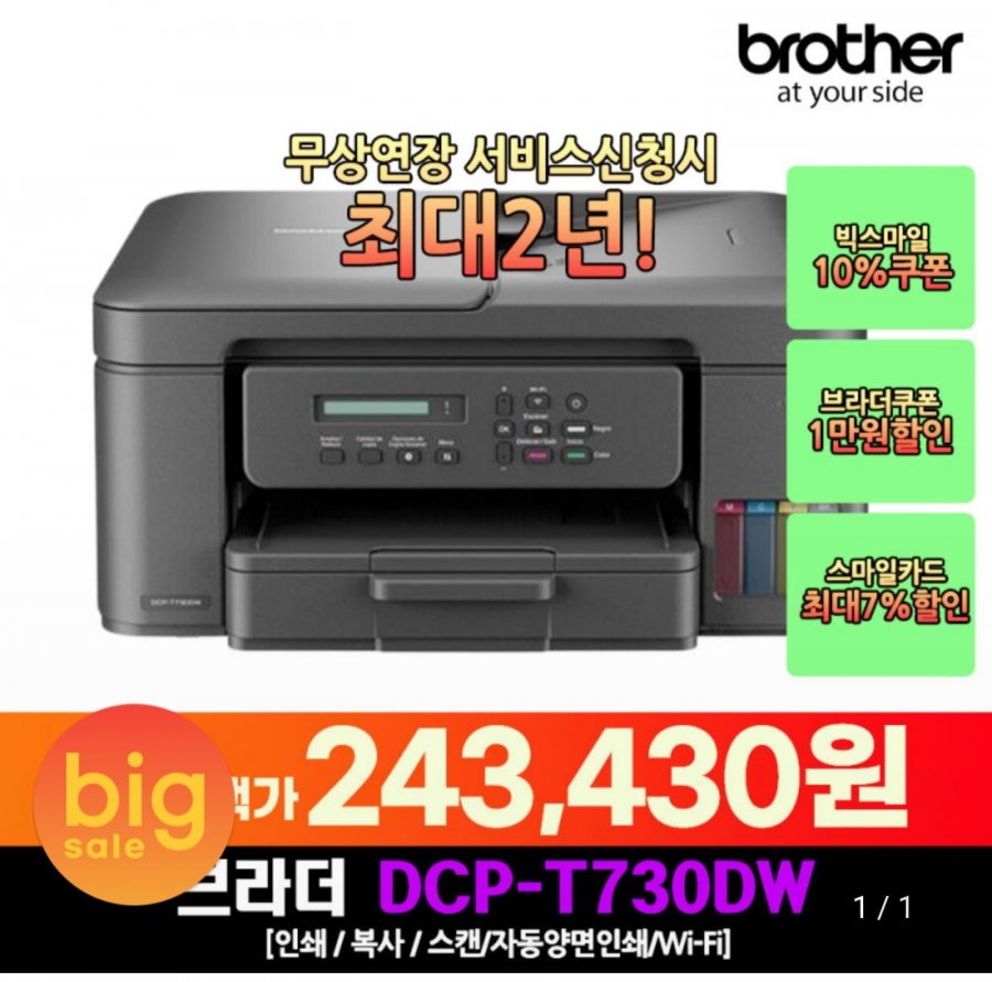 Máy in phun đa năng vô hạn chính hãng Brother DCP-T730DW