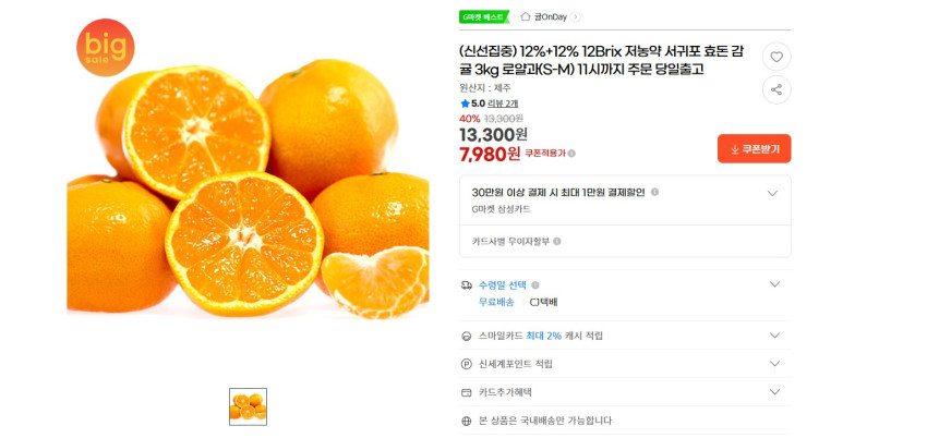 Thuốc trừ sâu thấp Seogwipo Hyodon Quýt 3kg Royal Gua