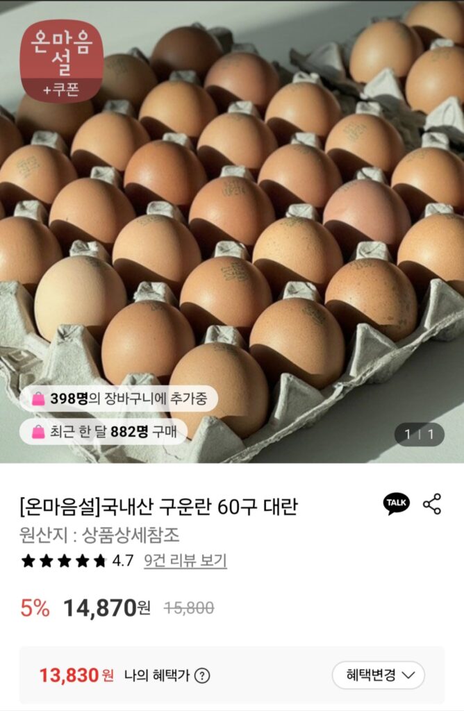 [Lotte On] 60 quả trứng nướng nội địa