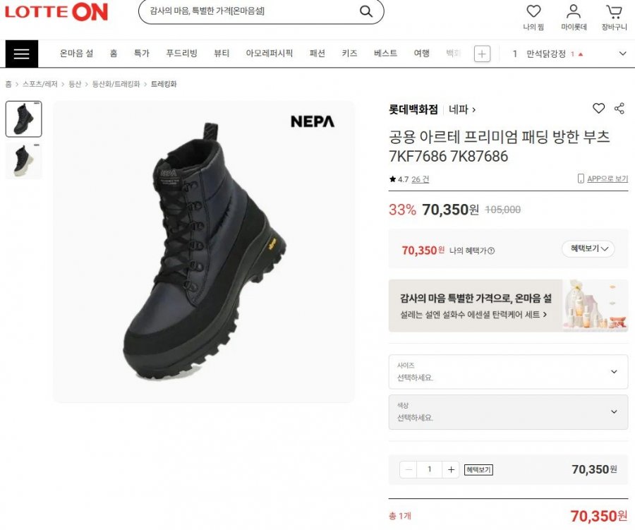 Giày bốt mùa đông có đệm Nepa Arte