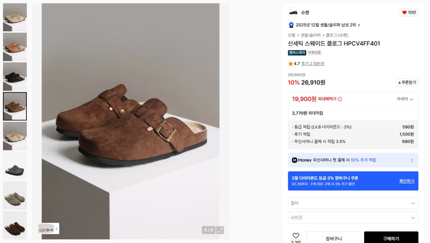 Guốc Shupen 199.000 won / Da lộn quân đội Đức 399.000 won