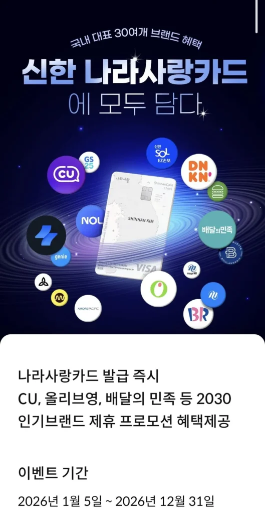 Thẻ tình yêu Nara Olive Young Hoàn tiền 3.000 won khi thanh toán 3.000 won (hàng tháng)