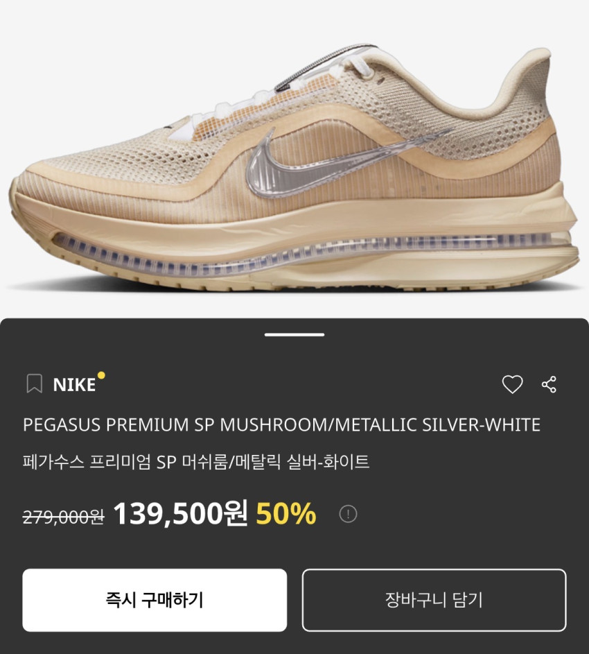 Nike Pegasus Premium SP (Nấm)