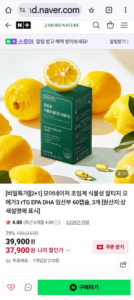 [Naver] Rau siêu tới hạn Altige Omega 3 60 viên 2+1 hộp 37.900 won