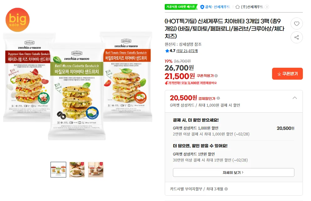 Shinsegae Food Ciabatta 3 miếng, 3 gói (tổng cộng 9 miếng)