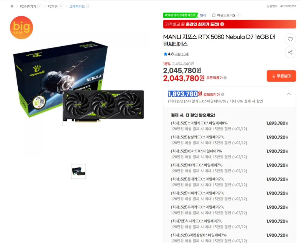 MANLI GeForce RTX 5080 Nebula D7 16GB Daewon CTS