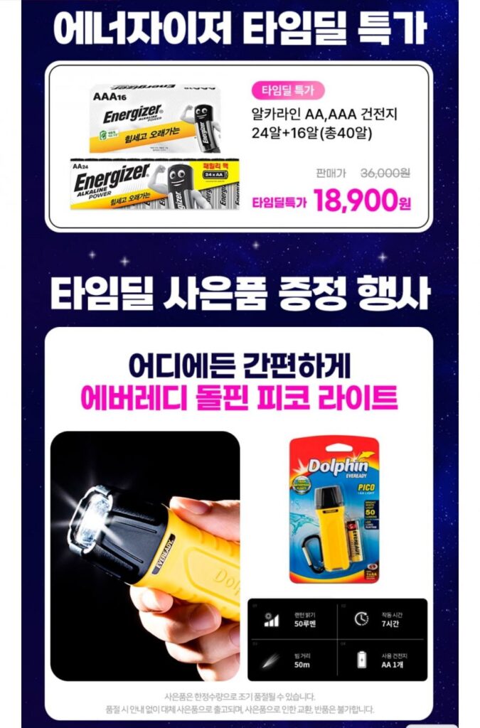 Ưu đãi theo thời gian Pin kiềm Energizer 24 AA + AAA 16 (tổng cộng 40) + Cung cấp đèn lồng Dolphin Pico