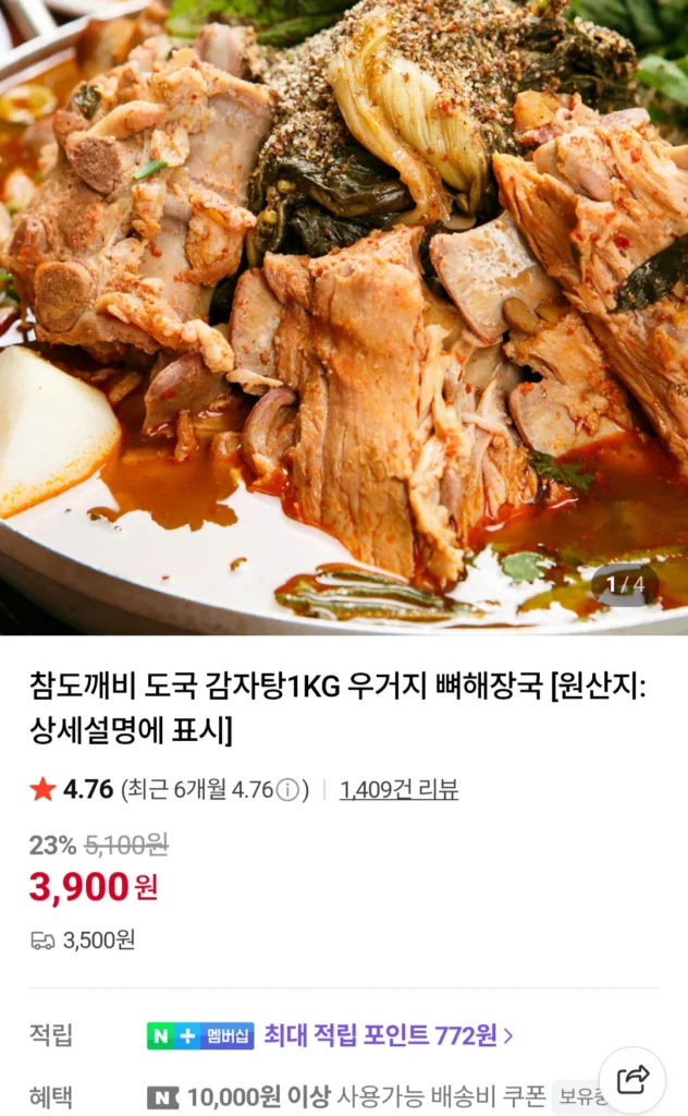 Doguk Gamjatang 1kg x 2 gói Tư cách thành viên Naver