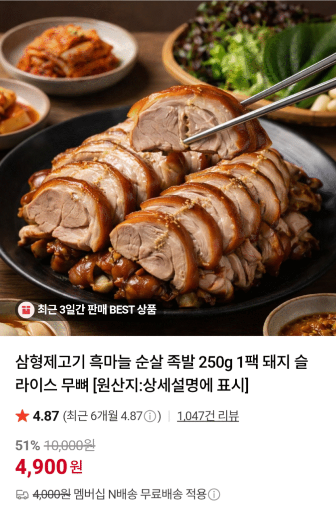 Chân giò lợn rút xương tỏi đen Three Brothers 250g