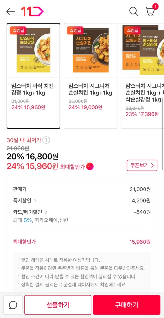 Món gà giòn Gangjeong của Mom’s Touch 1kg+1kg