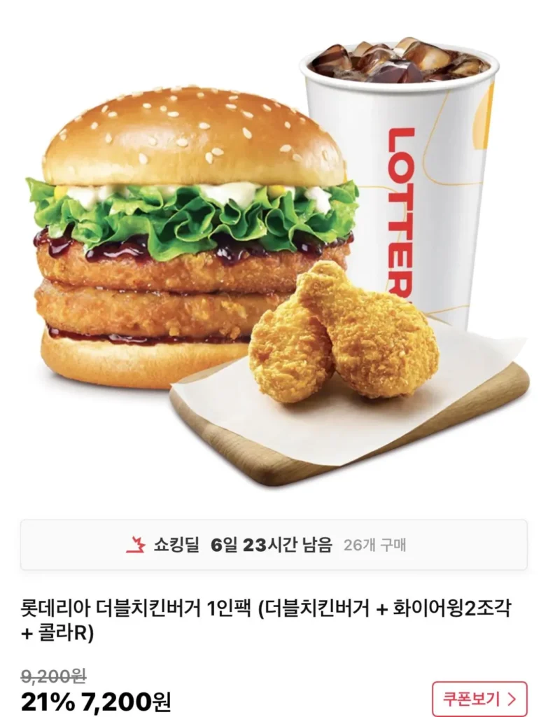 Burger gà đôi Lotteria Gói 1 người