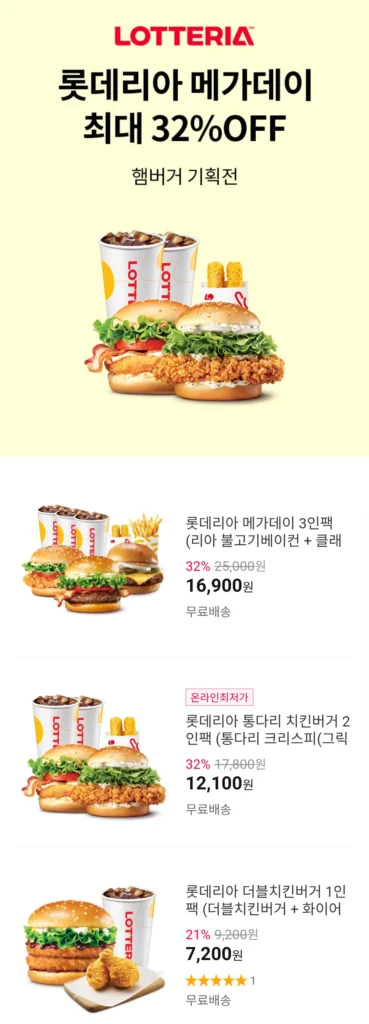 Lotteria Double Chicken Burger Gói 1 người và các ưu đãi khác