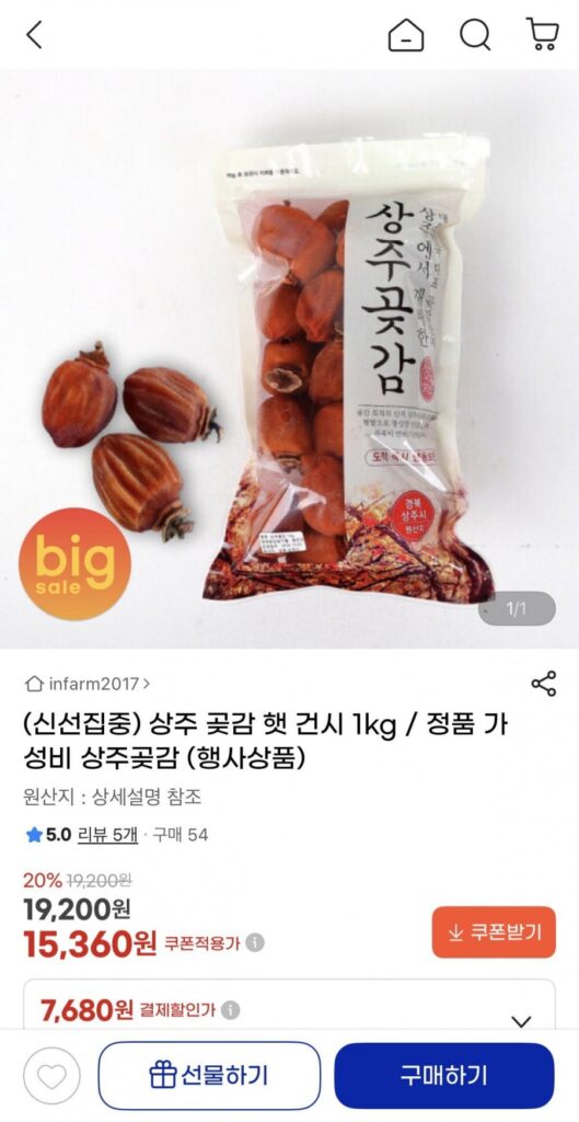 Mũ hồng sấy Sangju sấy khô 1kg
