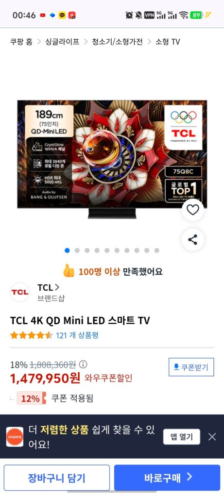 TCL 75Q8C