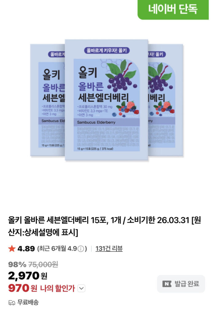 Allkey Seven Elderberry 15 gói x 3