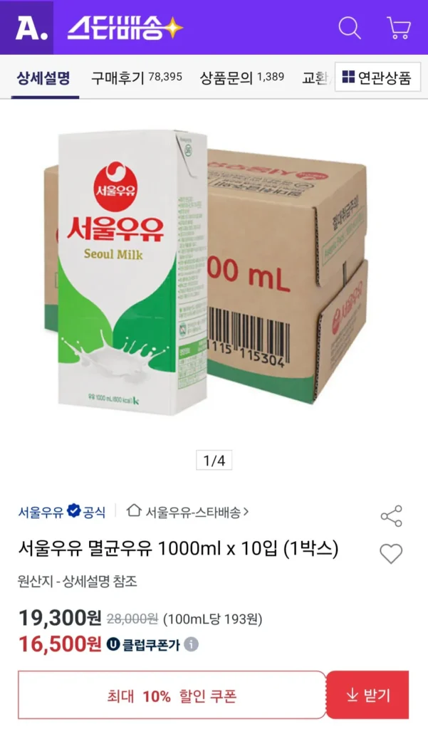 Sữa tiệt trùng Seoul Milk 1000ml x 10 gói (1 hộp)