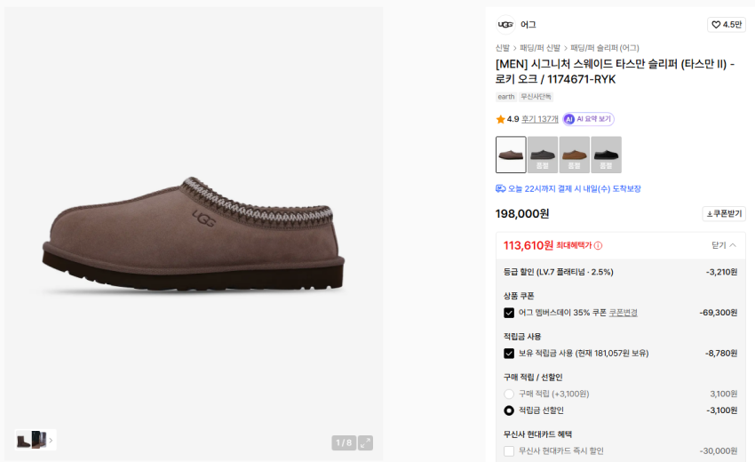 Ugg Tasman Rocky Oak