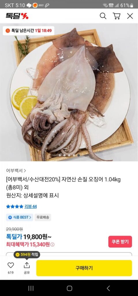 1,04 kg mực tự nhiên đã sơ chế (tổng cộng 8 con), v.v.