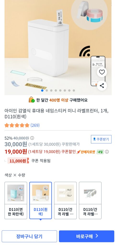 [Coupang] Máy in nhãn mini cầm tay Aiin