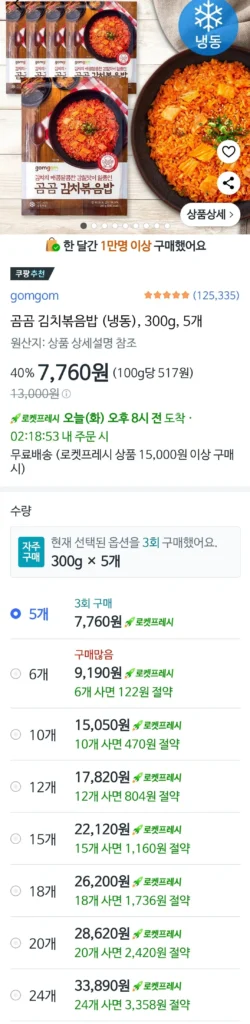 Cơm chiên kim chi Gomgom (đông lạnh), 300g, 5 miếng