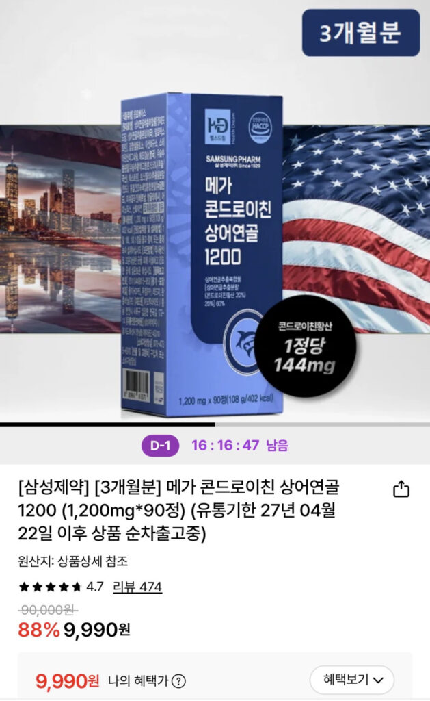 Sụn ​​Cá Mập Mega Chondroitin 1.200mg*90 viên (cung cấp 3 tháng)