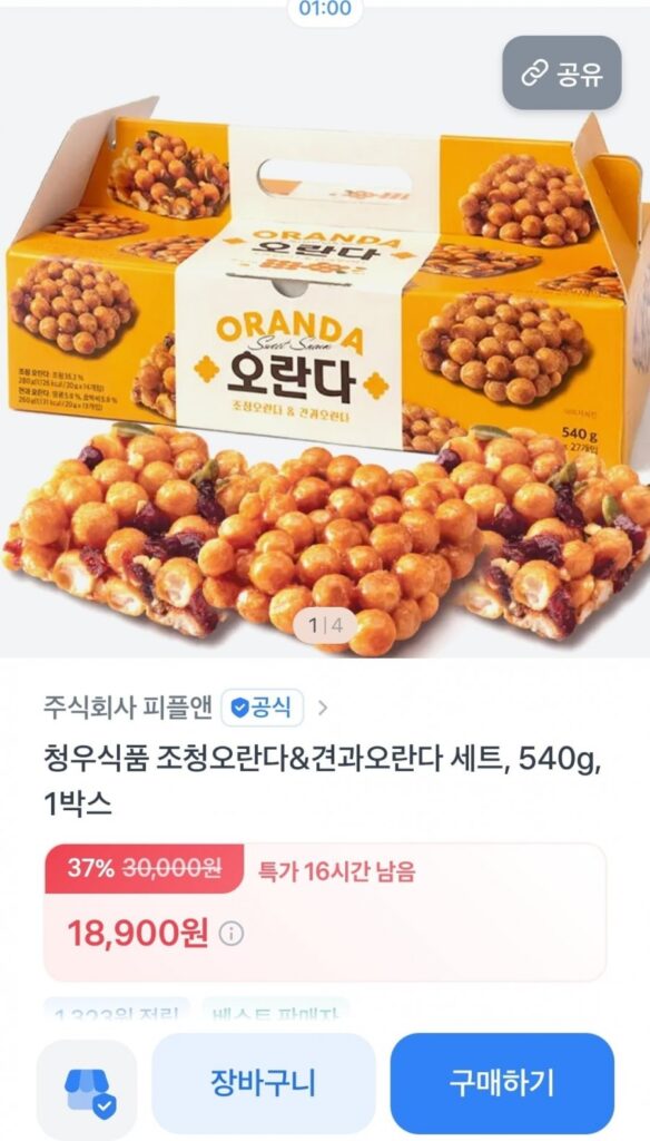 청우 조청오란다 세트 540g 1박스