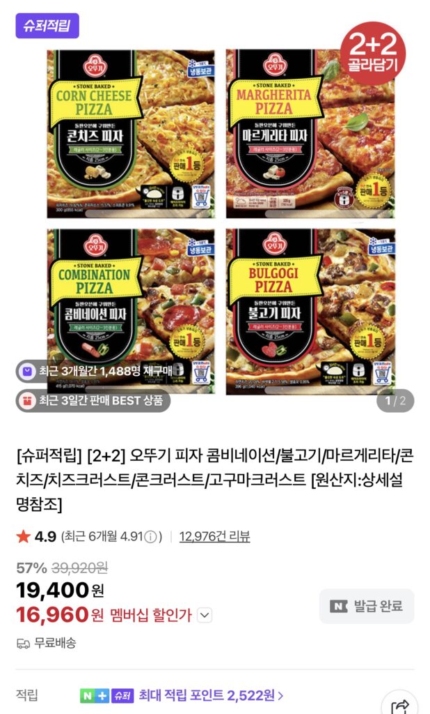[Naver] 2+2 Ottogi Pizza Pick (Siêu tiết kiệm Nemem)