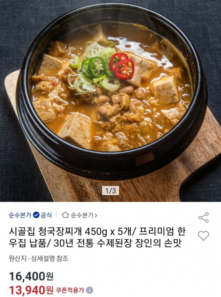 Món hầm cheonggukjang quê hương 450g x 5 gói