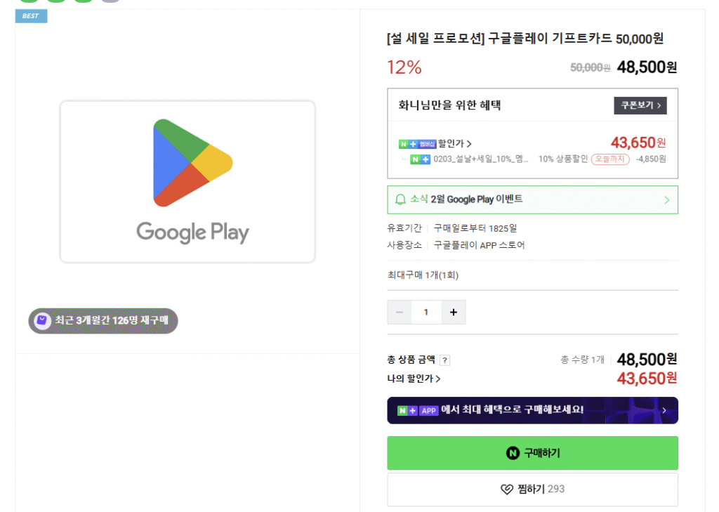 [Naver] Giảm giá 13% cho thẻ quà tặng Google Play 50.000 won