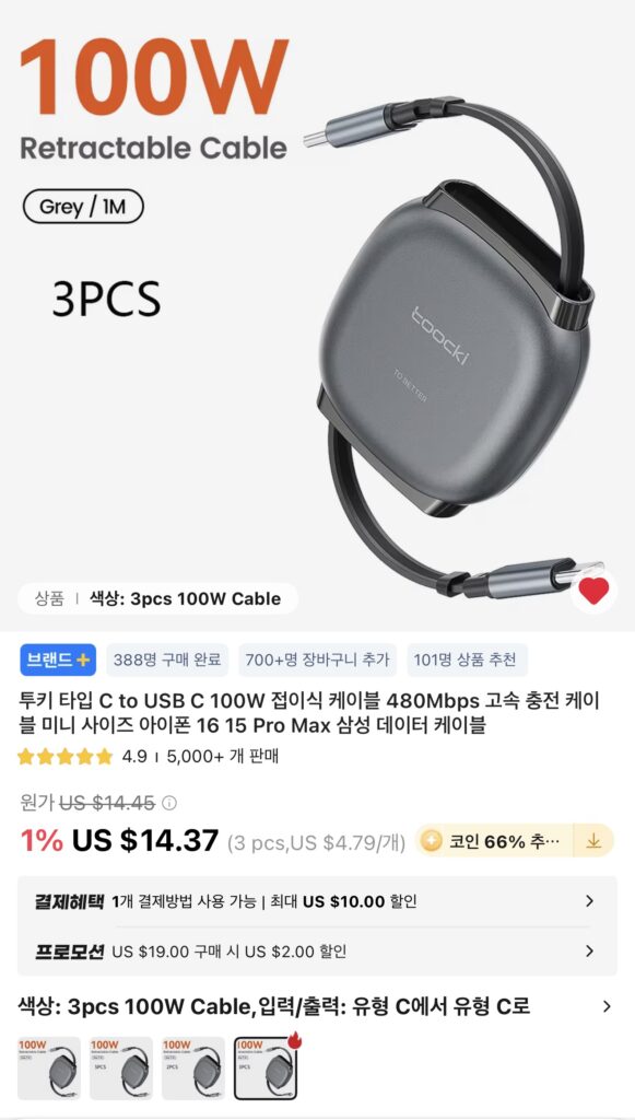 [Ali] Cáp cuộn Toocki C đến C 100W 3 chiếc (Giao dịch xu)