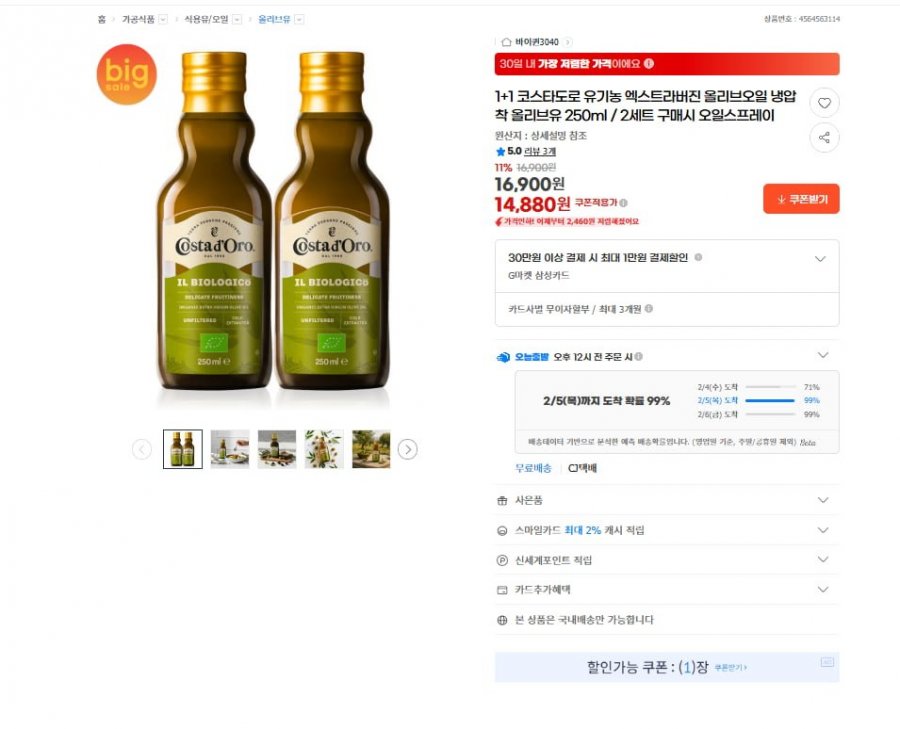 Dầu ô liu nguyên chất hữu cơ 1+1 Costa d’Oro 250ml