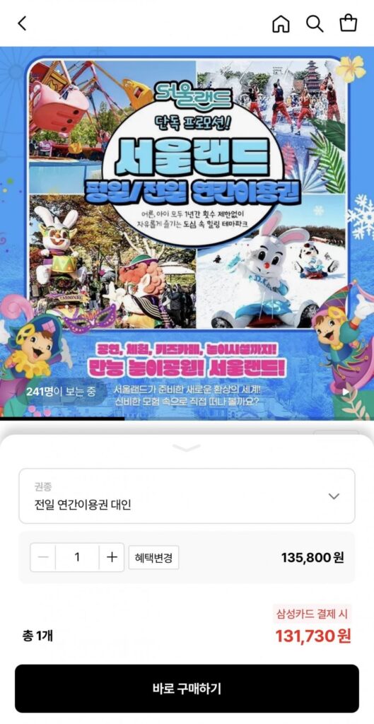 Khuyến mãi đặc biệt cho vé thường niên Gwacheon Seoul Land