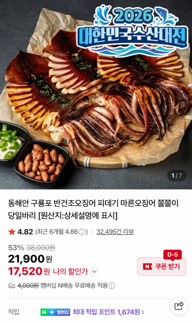 [Naver] Mực bán khô hải sản, cực lớn 750g, 5 phần