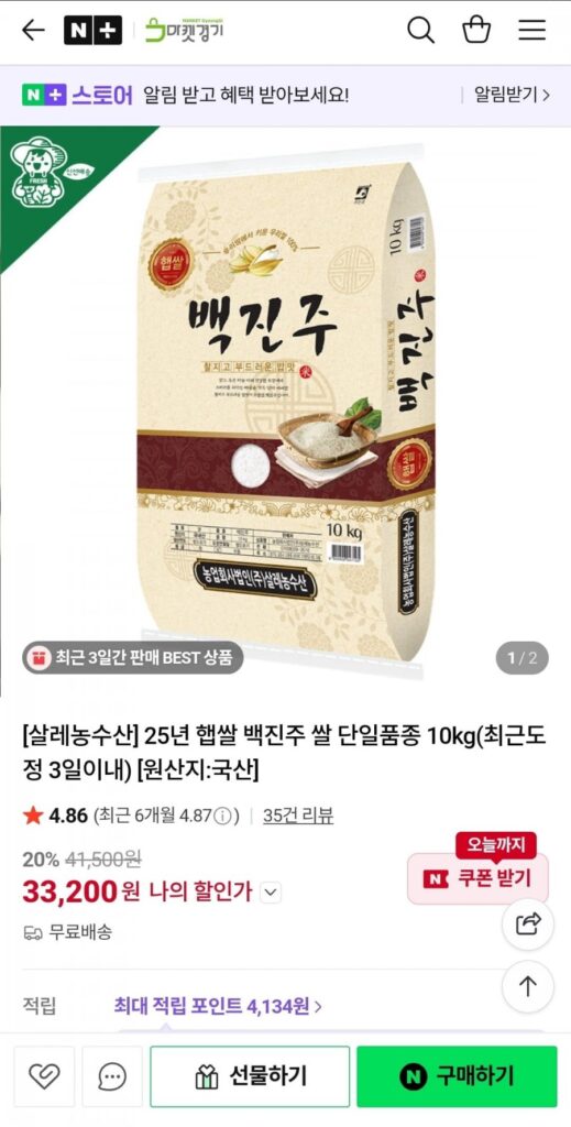 Gạo mới, gạo Baekjinju xay cùng ngày 10kg