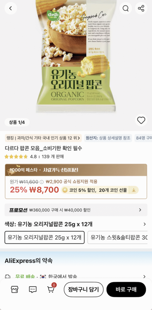 [Ali] Bắp rang bơ mật ong 25g x 20 (7,743 KRW/Miễn phí)